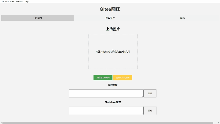 gitee图床.gif