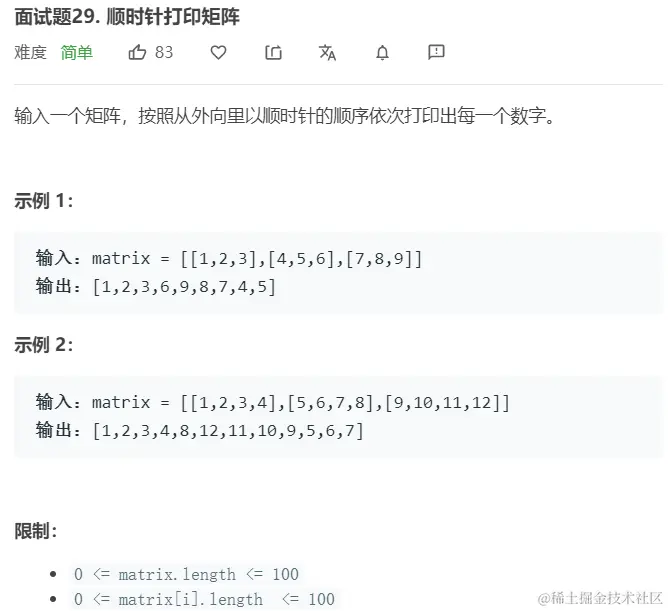 面试题29. 顺时针打印矩阵