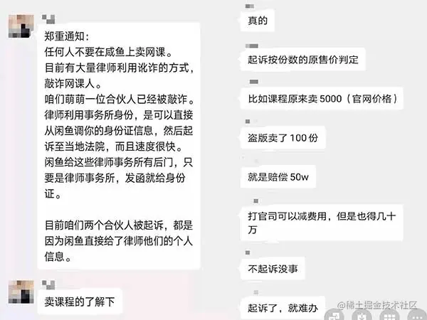 闲鱼卖盗版课被告赔偿50万 互联网版权 微新闻 第1张