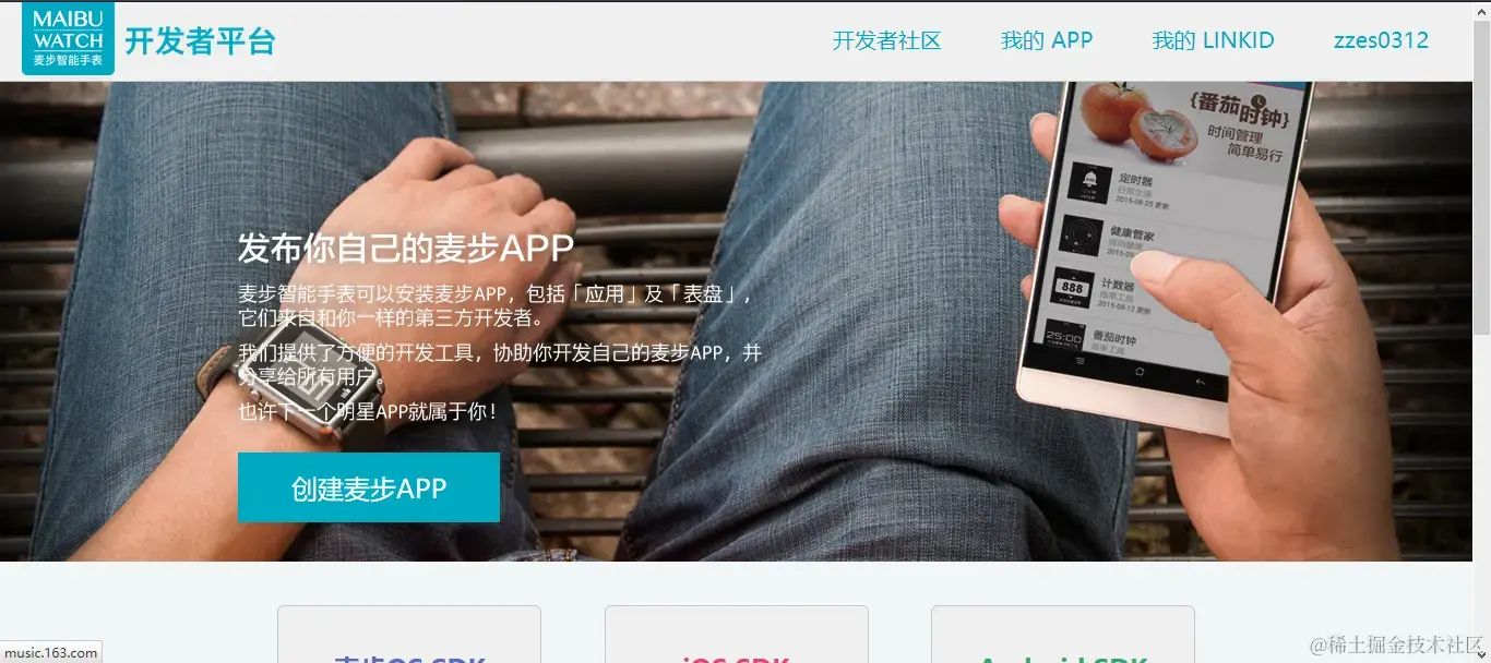 Maibu开发者中心
