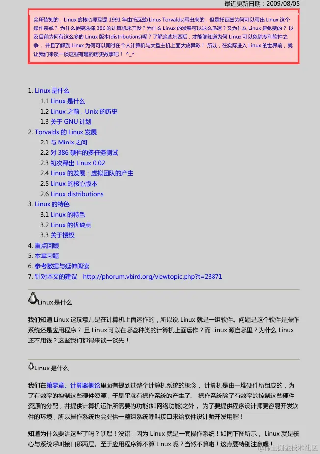 世界顶级安全专家耗时三年写出了这份4308页的Linux笔记