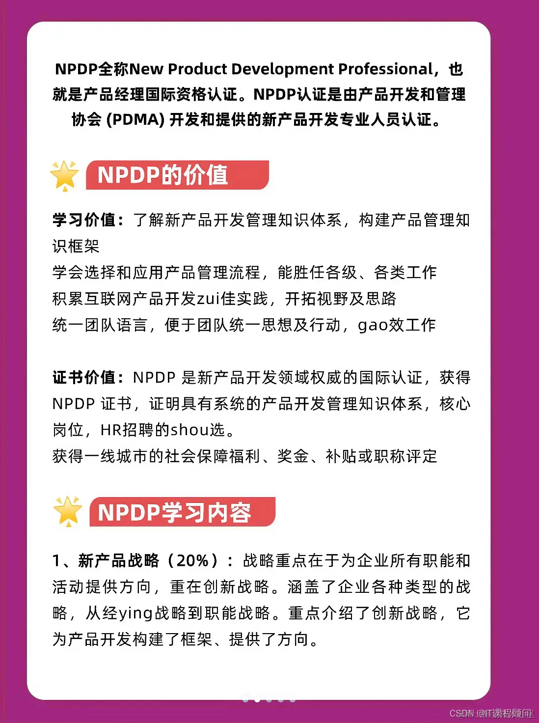 产品经理必备认证——NPDP认证☀️NPDP全称New Product Development Professional - 掘金