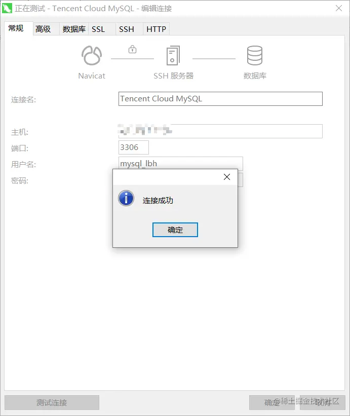 测试连接成功结果