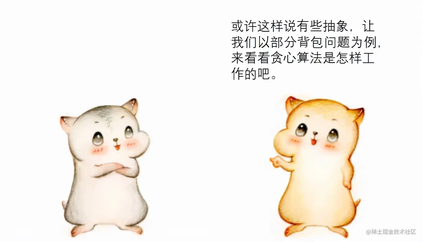 漫画：什么是“贪心算法”？如何求解“部分背包问题”？