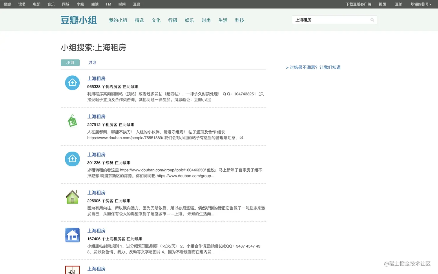 豆瓣小组