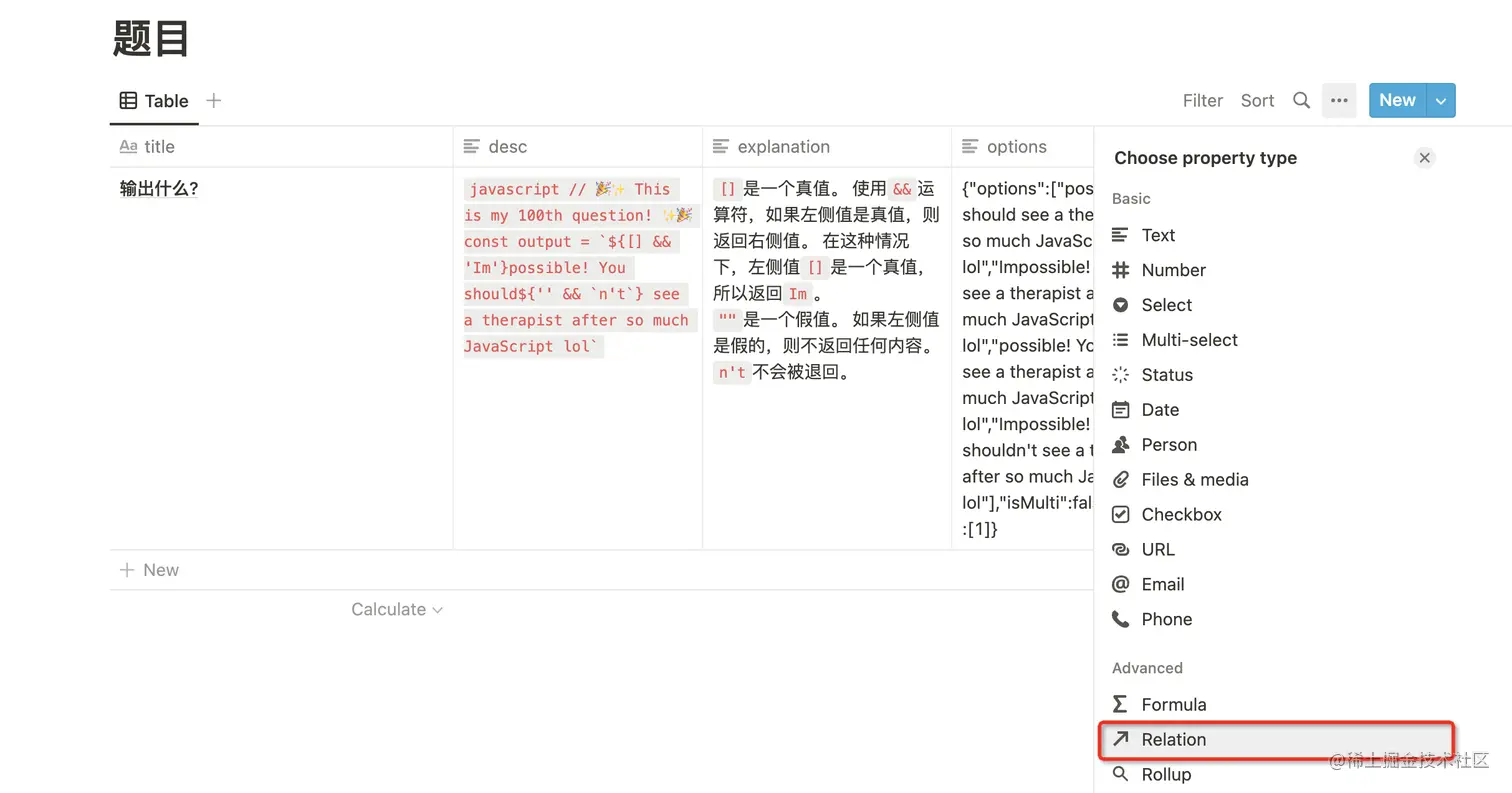 Notion 建立表关联