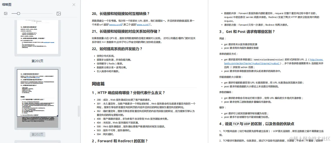 为抢人才，字节架构师竟将42W字「2021大厂真题集」，上传GitHub