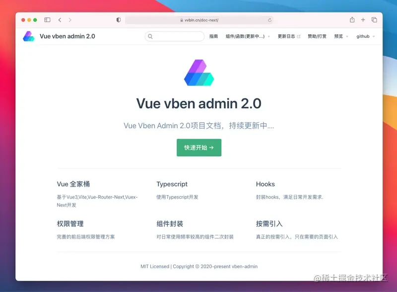 Vue Vben Admin 官网首页