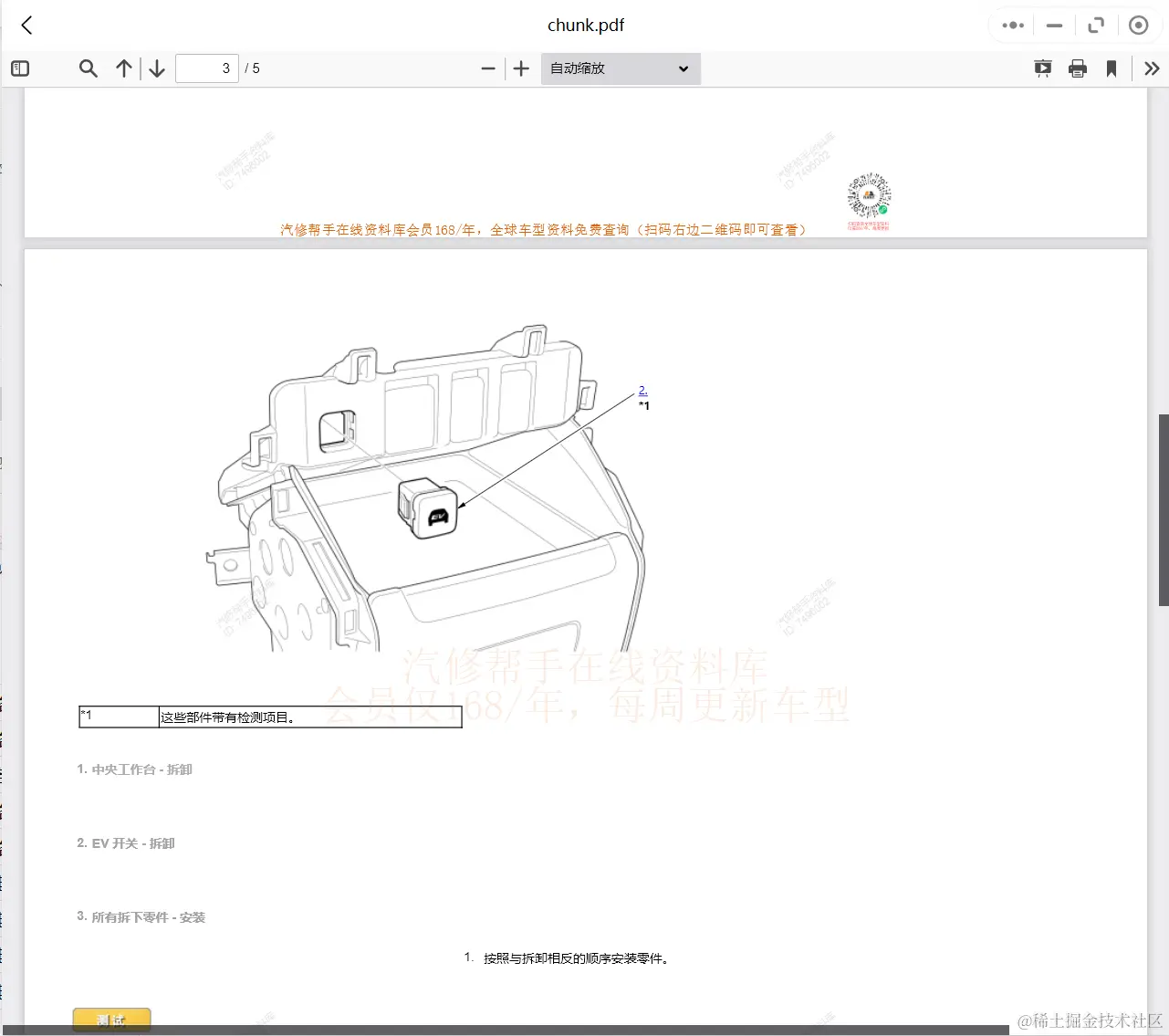 汽车维修资料库
