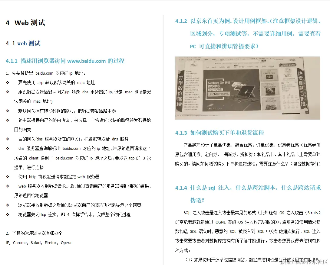 2021秋招面试总结，至今最全的软件测试高频面试知识点解析笔记