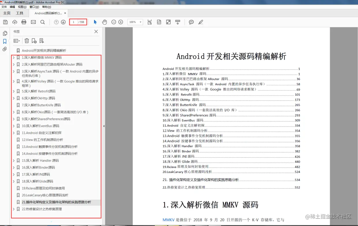 Android精编源码解析