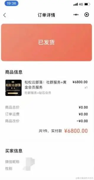 一个老站长3月视频号直播数据分享：累计带货1.65万 直播带货 视频号 站长 微新闻 第1张