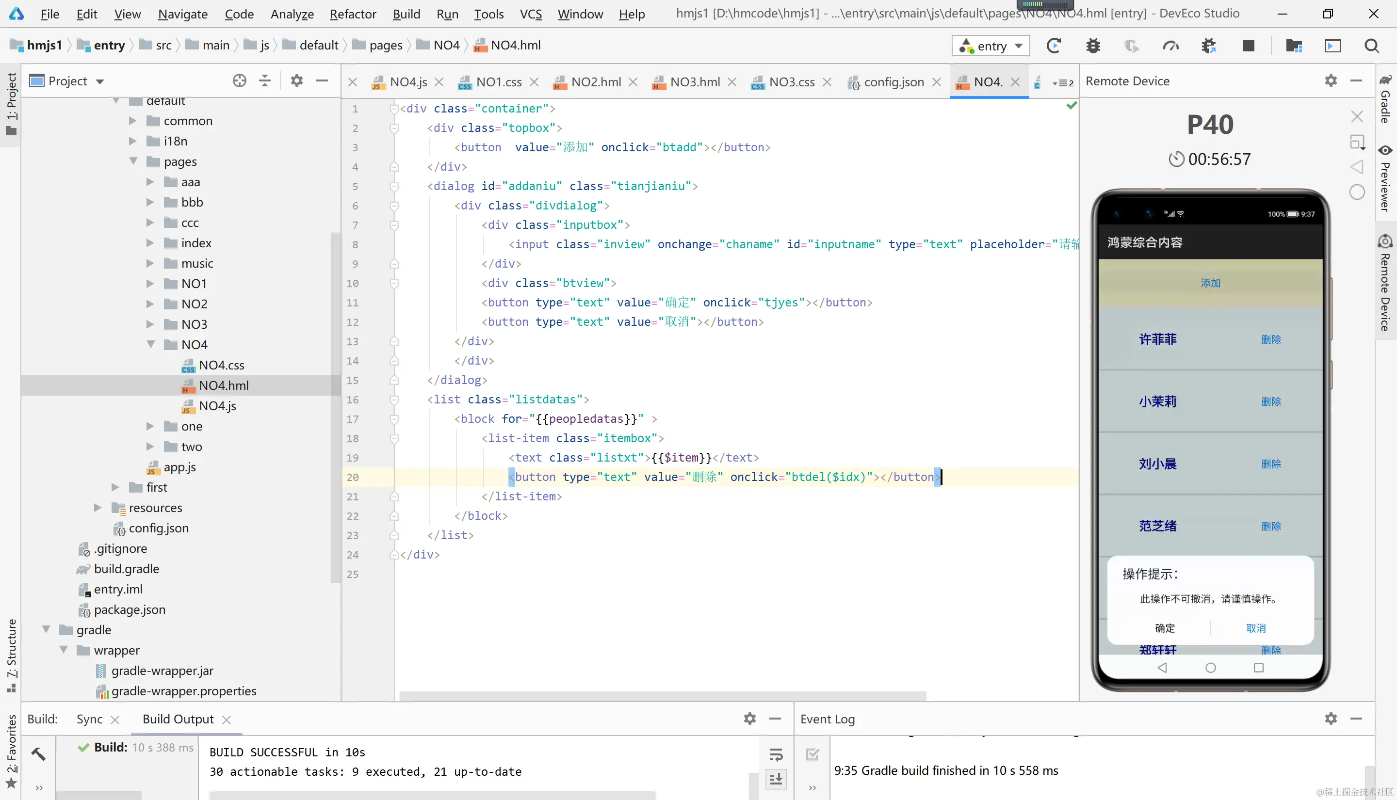 鸿蒙的列表的增删改查和鸿蒙组件的综合应用
