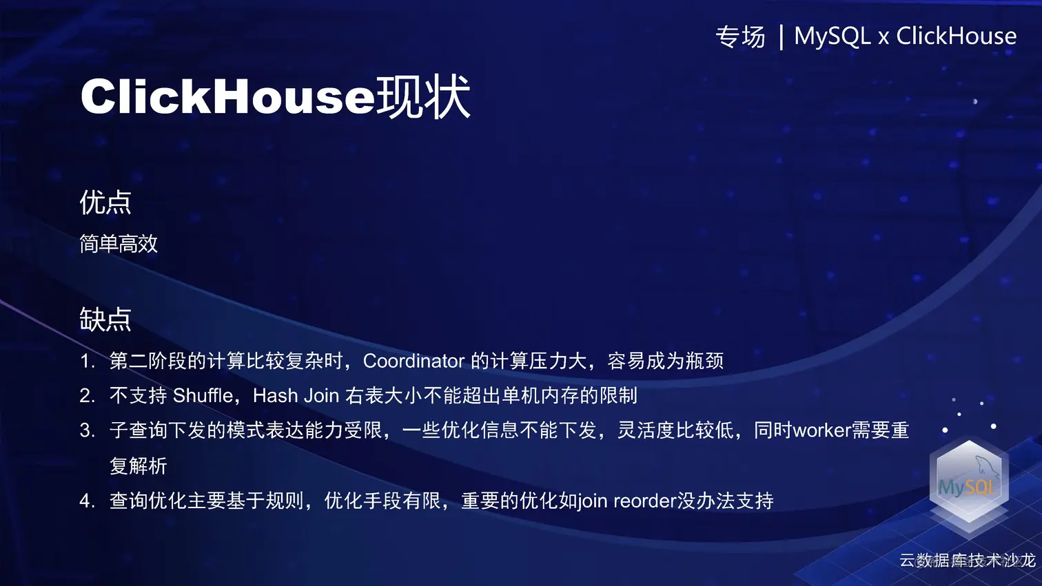 ClickHouse模型的优缺点