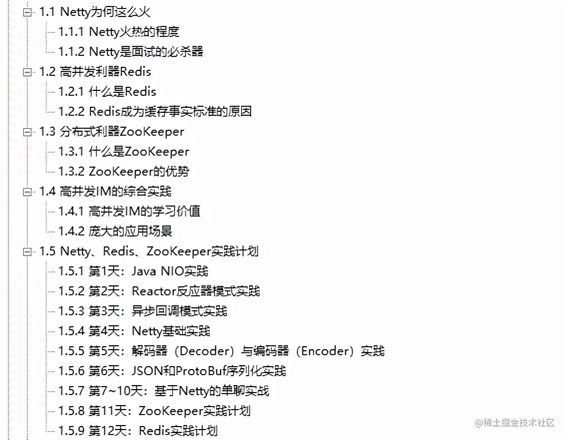 Alibaba又爆新作：底层即真理Netty+Redis+ZK解读高并发系统架构