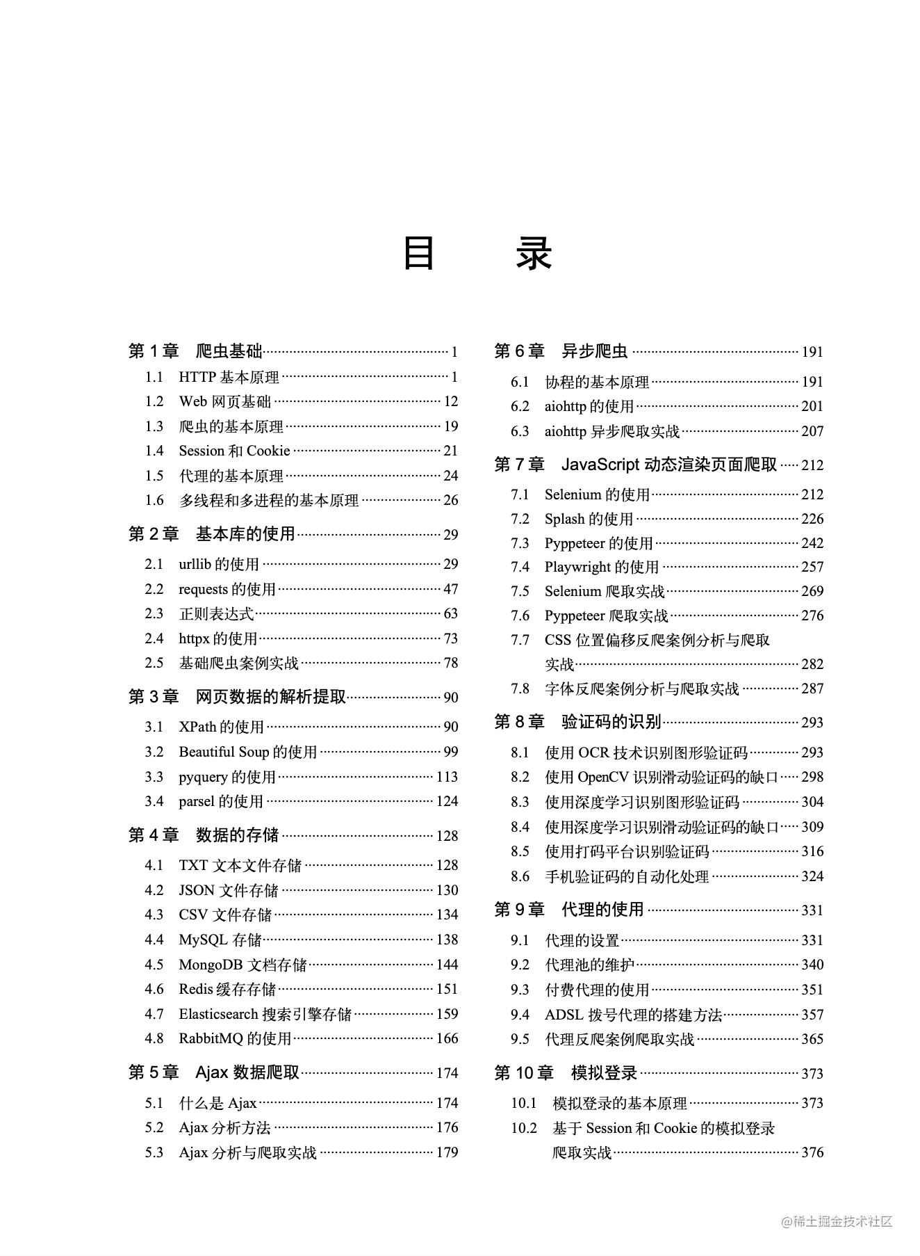 《Python3 网络爬虫开发实战（第二版）》终终终终于来了！！！！