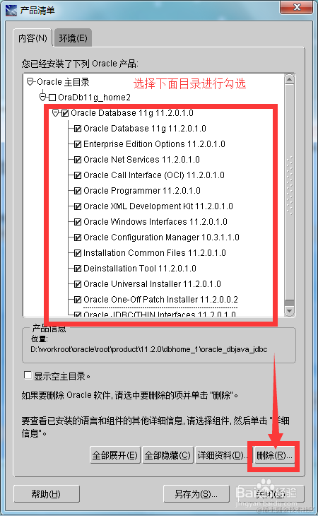 如何正确卸载Oracle避免卸载Oracle不干净解决一