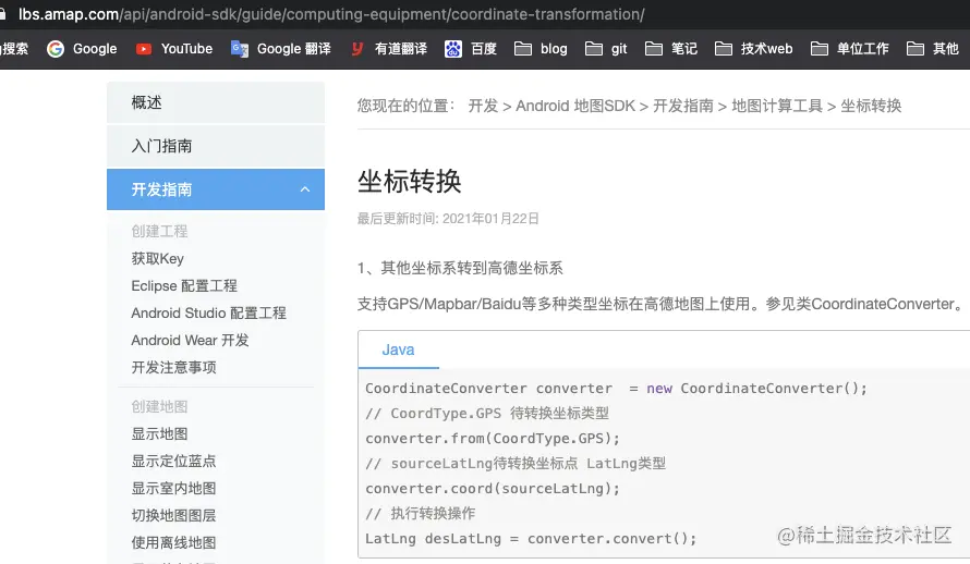 高德地图 坐标转化API