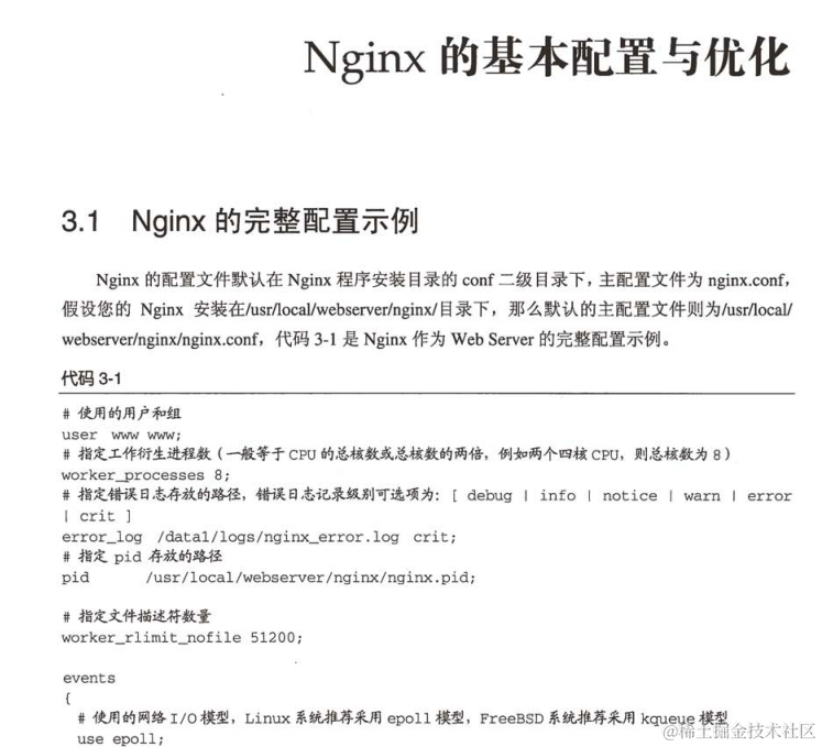 学习Nginx，跟着阿里大牛走，一套精心整理的Nginx（PDF文档）