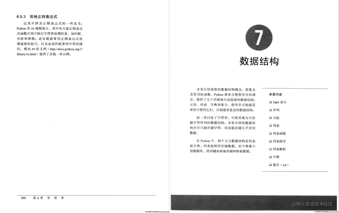 每日一书：《Python编程入门 第三版》PDF 中文高清版