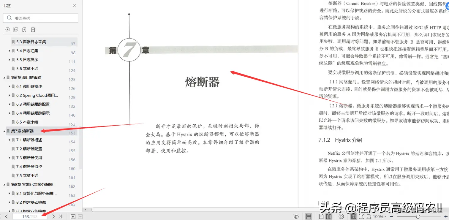 阿里资深架构师熬夜纯手写的238页微服务容器化开发实战笔记