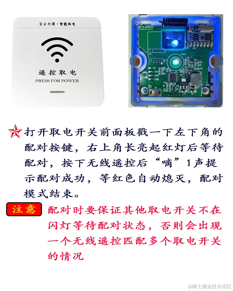 遥控配对.jpg