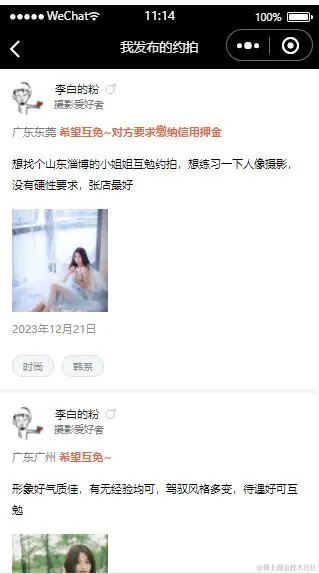 06. 我的-我发布的约拍.jpg