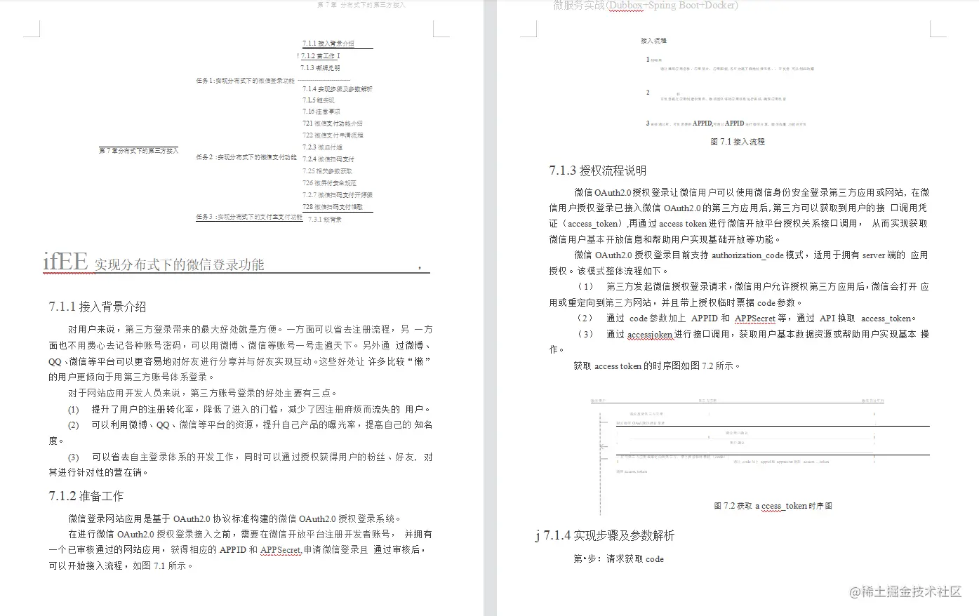 步入刺激战场，手撕微服务实战Dubbox+Spring Boot+Docker战役讲解