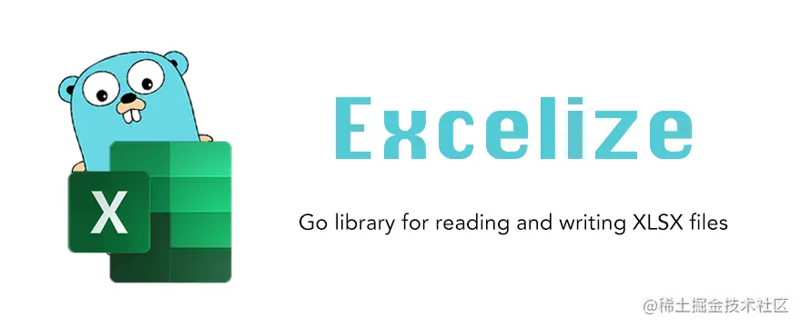 Go语言Excel文档类库excelize发布1.