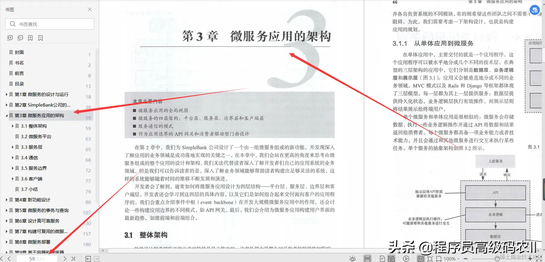 终于学完了阿里P8架构师7年心血整理总结的微服务实战文档
