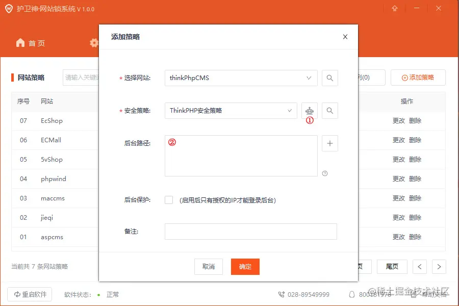 ThinkPHP安全加固