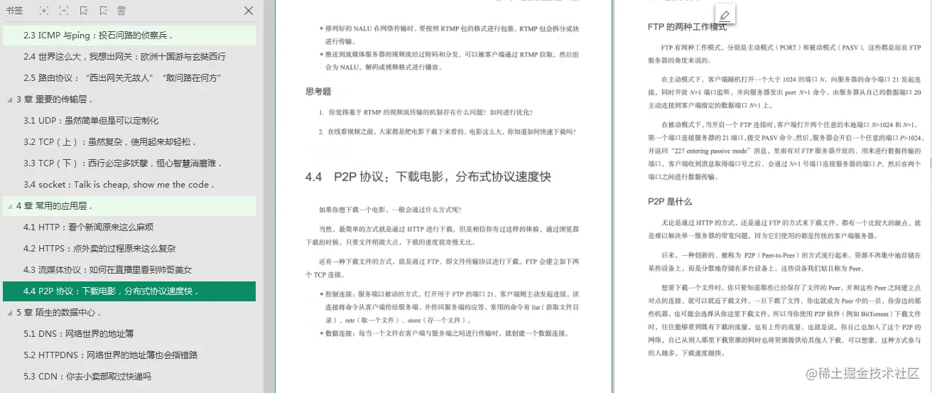 太硬核了！面试死在网络协议？阿里大佬这份笔记带你从入门到精通