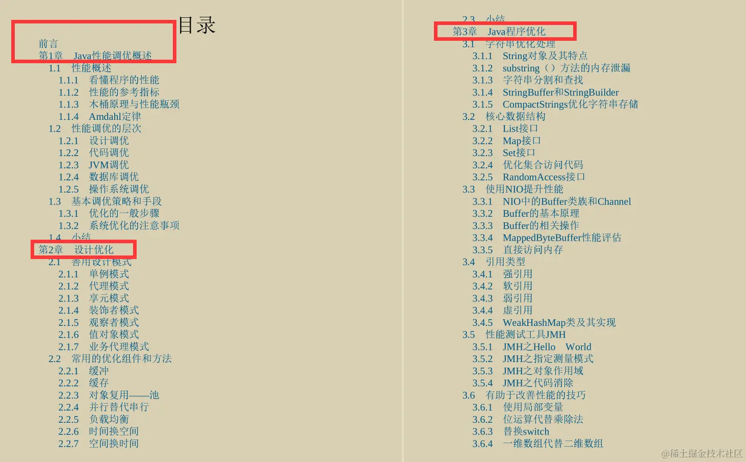 在GitHub发布秒获百万访问！就凭这份Java程序性能优化实战笔记？