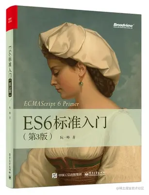 ES6 入门教程
