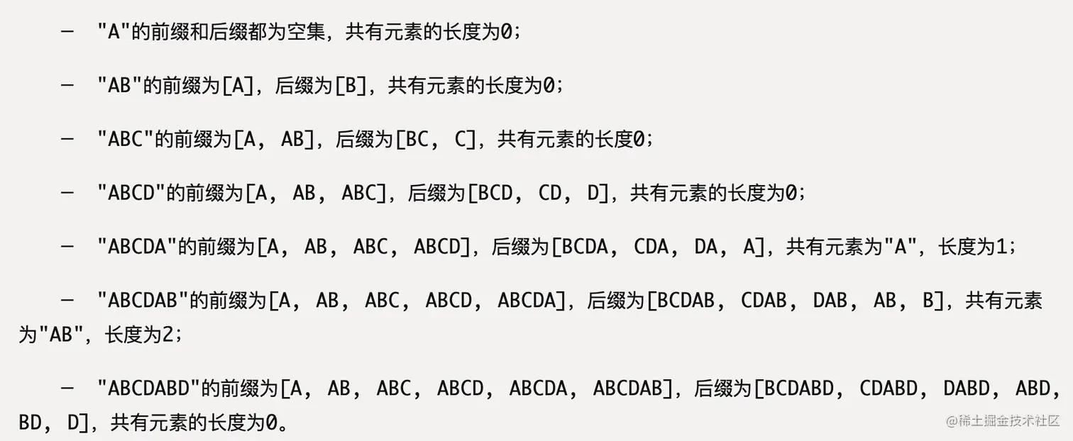 最长公共前后缀