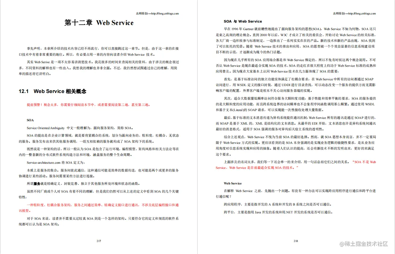 阿里p7推荐：《Web接口开发与自动化测试：基于Python语言》PDF