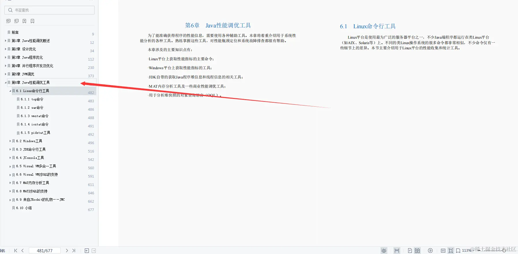 太香！终于有阿里大牛用677页笔记，把Java程序性能优化讲明白了
