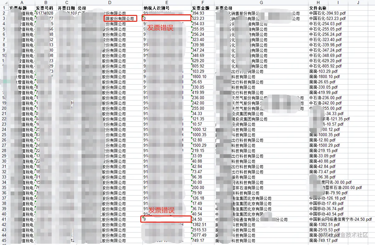 pdf发票内容提取至excel