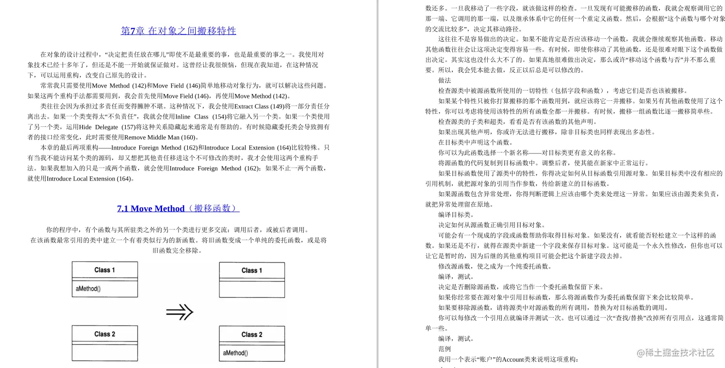 隆重推荐《重构 改善既有代码的设计》书籍，这本书真的很有看头