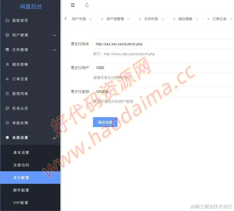 集成易支付接口