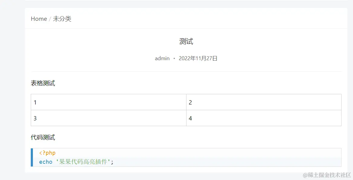 文章展示代码高亮以及表格