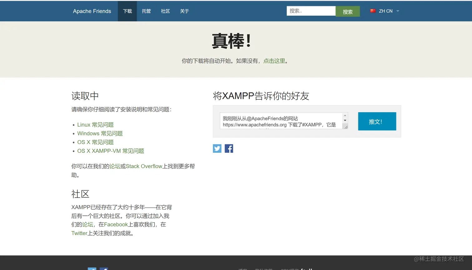 下载XMPP