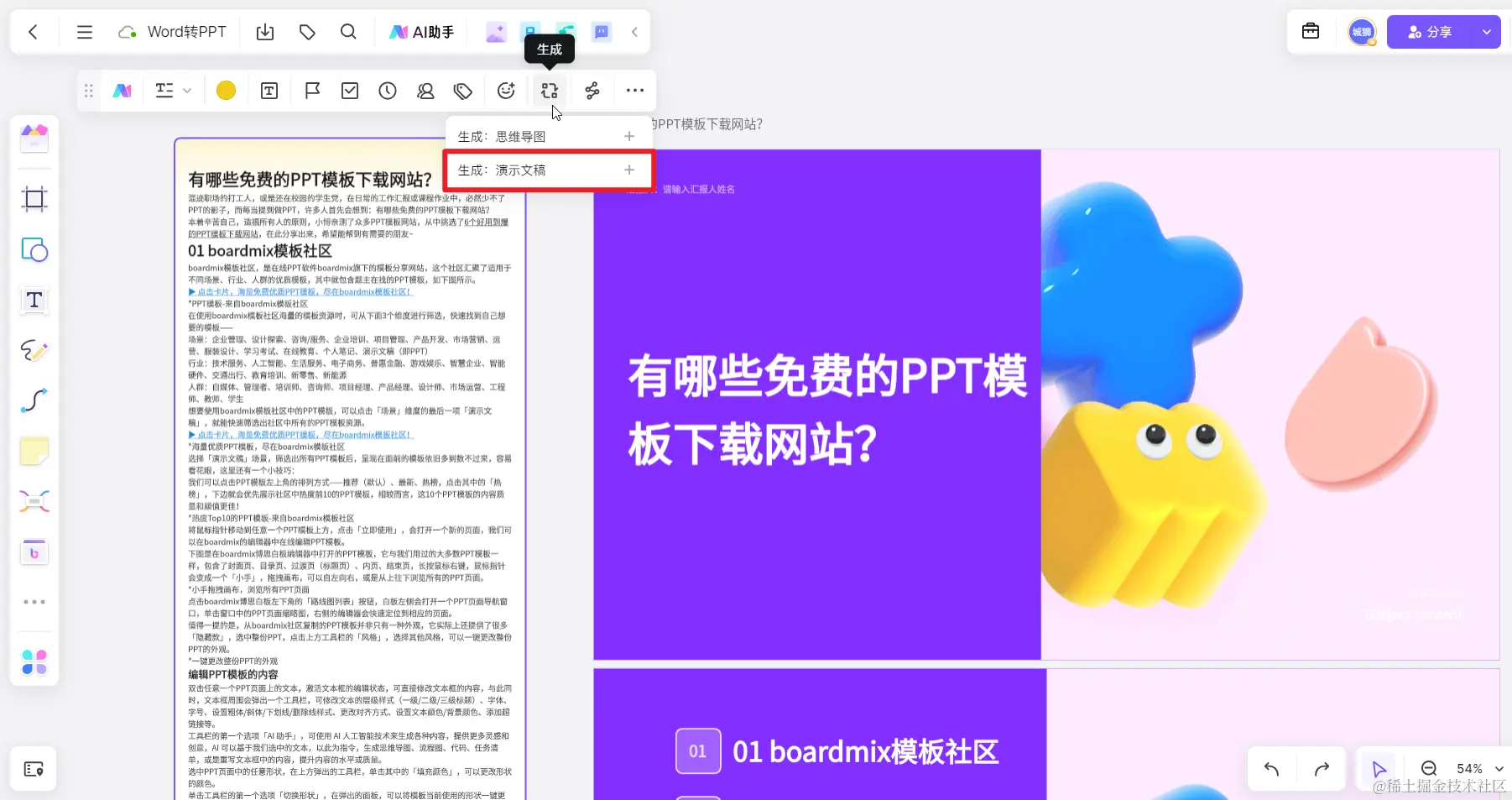 boardmix文档一键转换为PPT