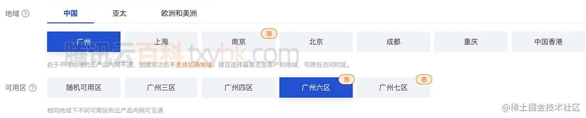 腾讯云服务器地域和可用区选择