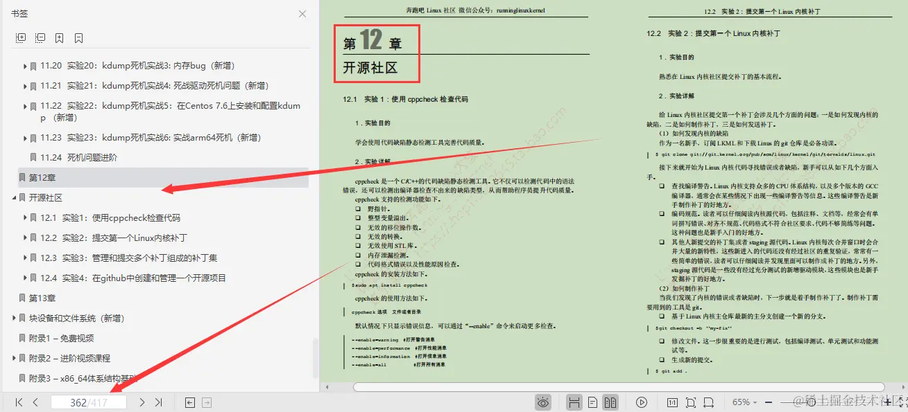 嘘！偷窥鹅厂运维专家，让Linux内核奔跑起来不得不说的秘密