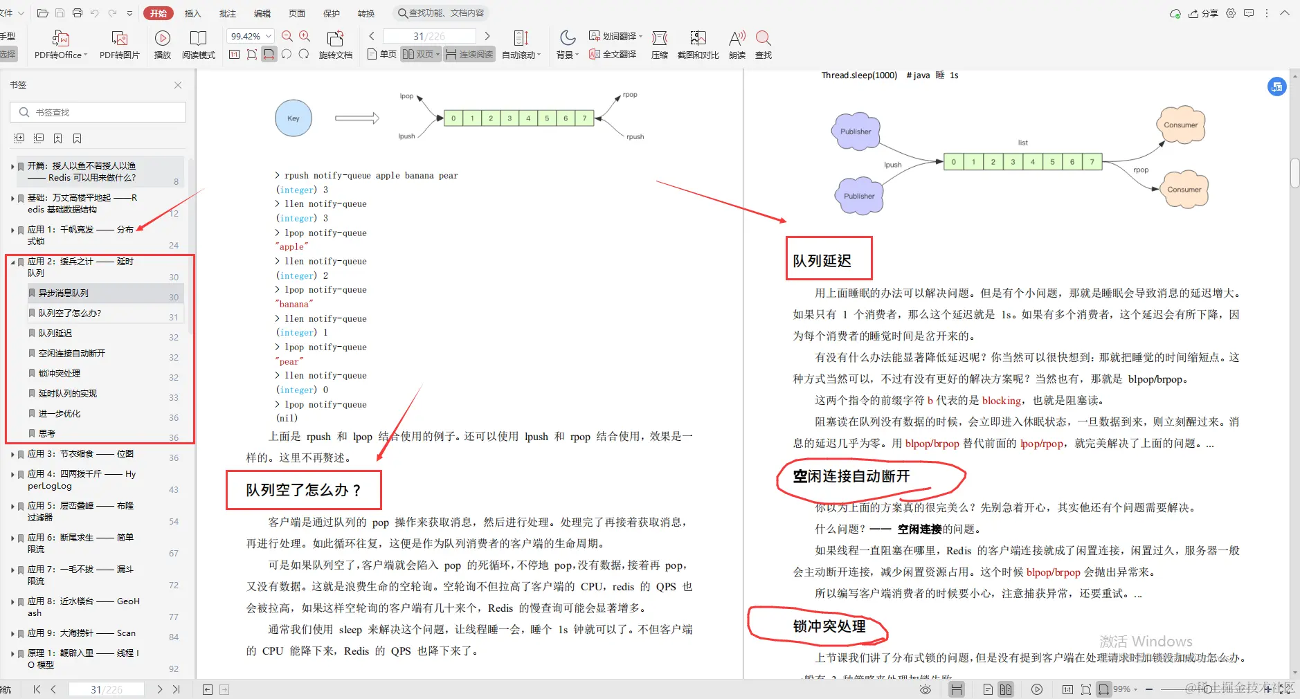 腾讯云大神亲码“redis深度笔记”，不讲一句废话，全是精华