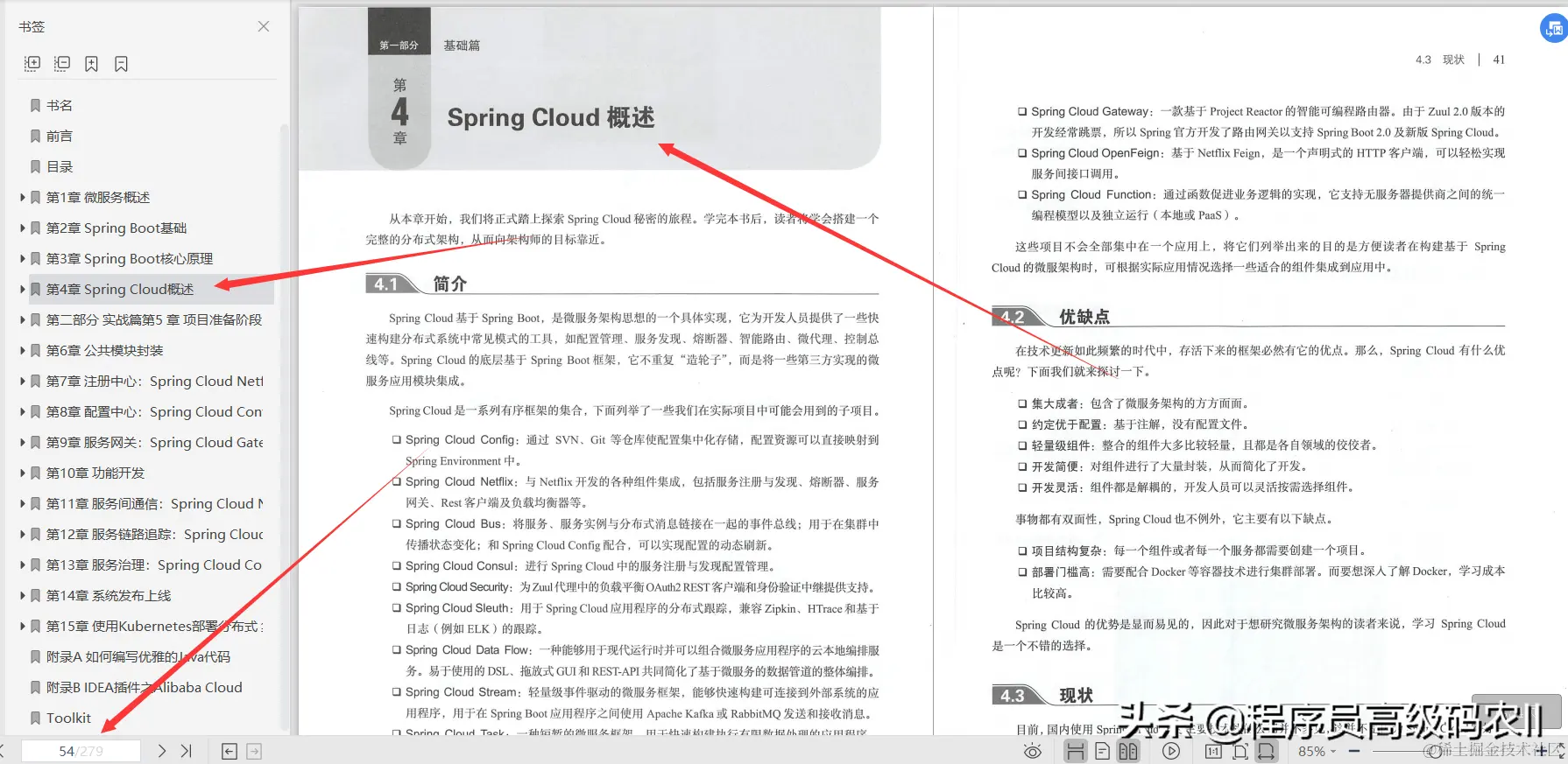 没有7年经验你真学不会这份SpringCloud实战演练文档