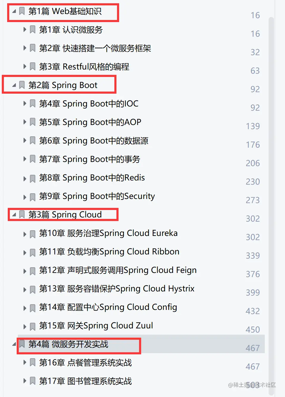 Alibaba官网最新版：SpringBoot+SpringCloud微服务全栈开发小册
