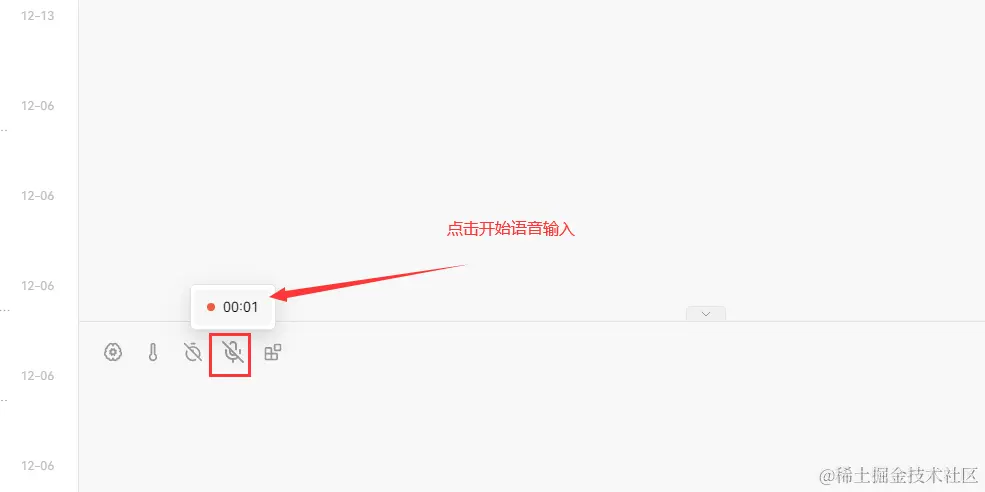 语音输入
