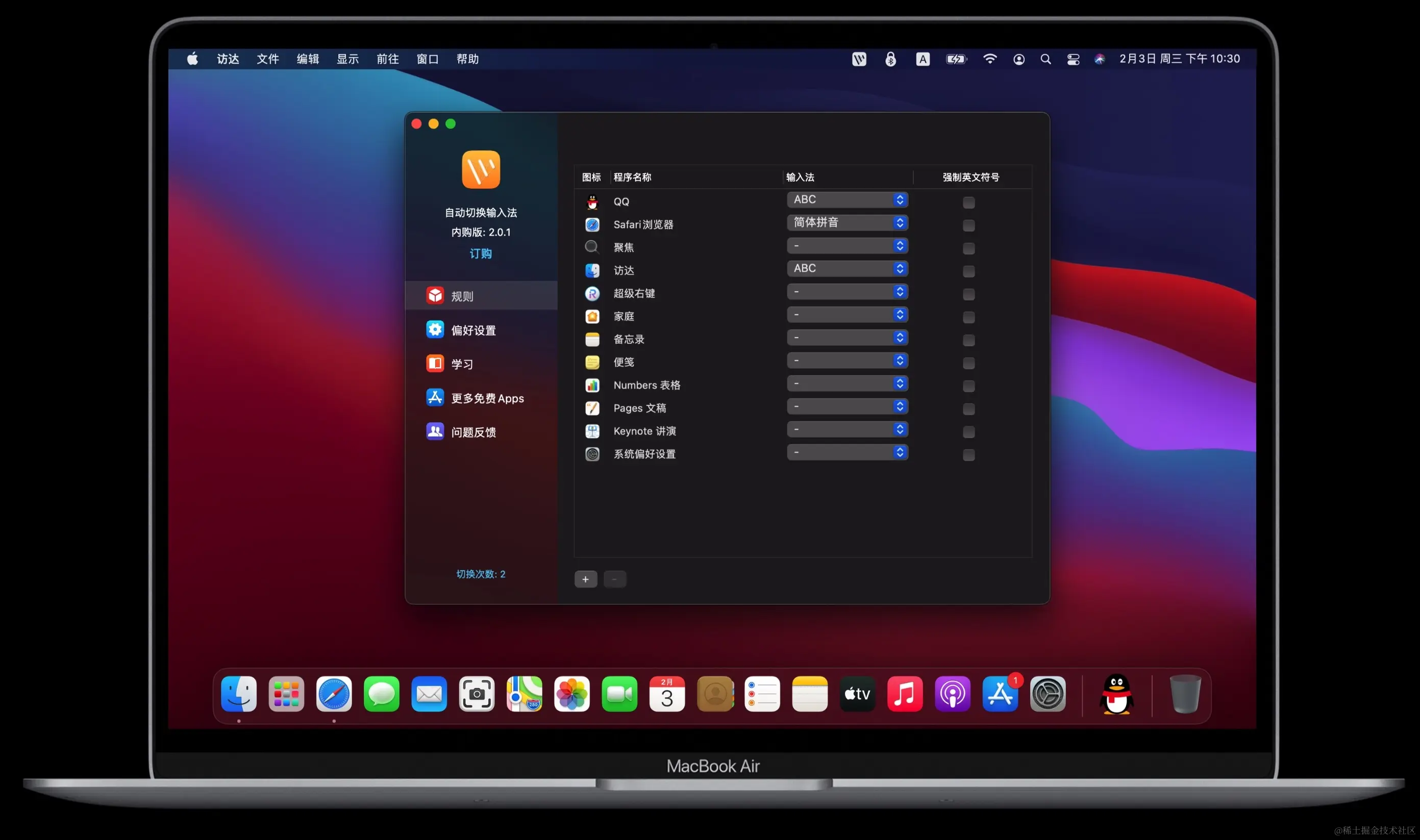 Mac电脑自动切换中英文